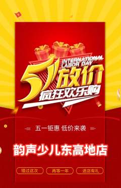 少儿乐器抢购多单品抢购劳动节活动配图海报
