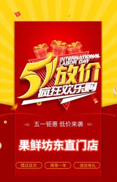 生鲜水果抢购满血版劳动节活动配图海报