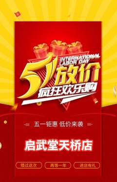 跆拳道抢购自选套组抢购劳动节活动配图海报