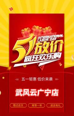 跆拳道抢购单品抢购劳动节活动配图海报