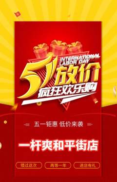 台球馆抢购多单品抢购劳动节活动配图海报