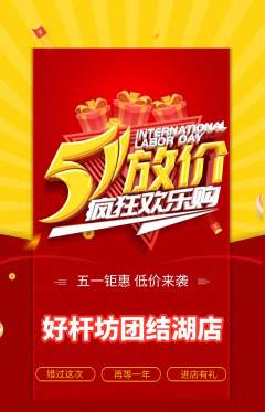 台球馆抢购自选套组抢购劳动节活动配图海报