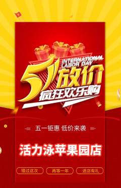 游泳馆抢购自选套组抢购劳动节活动配图海报
