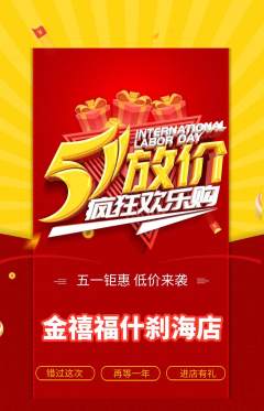珠宝黄金抢购多单品抢购劳动节活动配图海报
