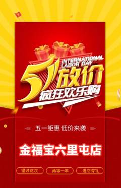 珠宝黄金抢购自选套组抢购劳动节活动配图海报