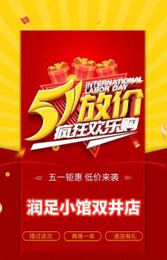 足浴抢购套组抢购劳动节活动配图海报