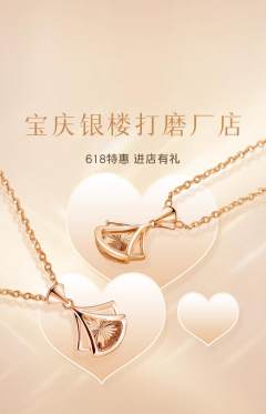 珠宝黄金抢购满血版618活动配图海报