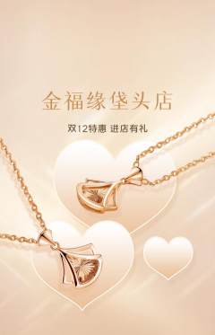 珠宝黄金抢购多单品抢购双12活动配图海报