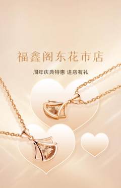 珠宝黄金抢购多单品抢购周年庆典活动配图海报