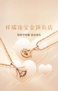 珠宝黄金抢购套组抢购母亲节活动配图海报