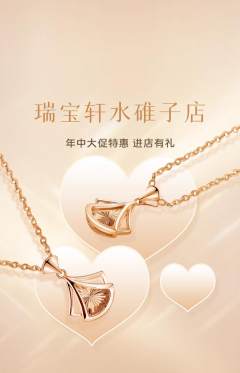 珠宝黄金抢购套组抢购年中大促活动配图海报