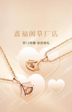 珠宝黄金抢购单品抢购双12活动配图海报