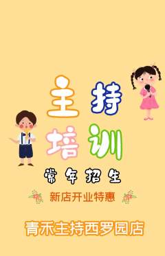 少儿主持抢购满血版新店开业活动配图海报