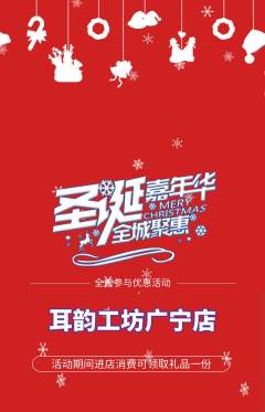 采耳抢购单品抢购圣诞节活动配图海报