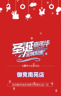 电竞电玩抢购多单品抢购圣诞节活动配图海报
