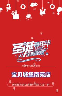 儿童乐园抢购套组抢购圣诞节活动配图海报