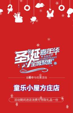 儿童乐园抢购自选套组抢购圣诞节活动配图海报