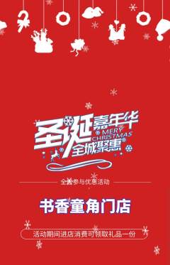 绘本馆抢购套组抢购圣诞节活动配图海报