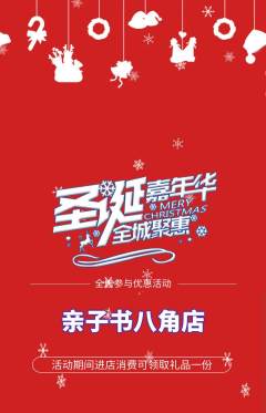 绘本馆抢购自选套组抢购圣诞节活动配图海报