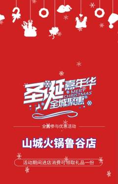 火锅抢购单品抢购圣诞节活动配图海报