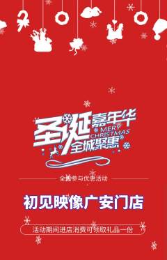 婚纱摄影抢购多单品抢购圣诞节活动配图海报