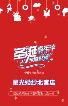 婚纱摄影抢购套组抢购圣诞节活动配图海报