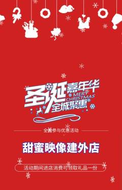 婚纱摄影抢购自选套组抢购圣诞节活动配图海报