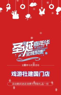 剧本杀抢购单品抢购圣诞节活动配图海报