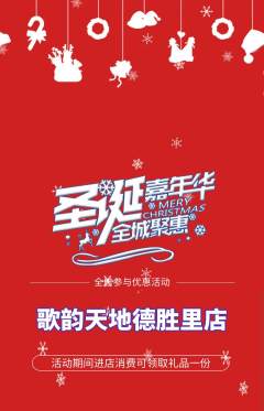 KTV抢购满血版圣诞节活动配图海报