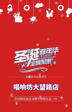 KTV抢购自选套组抢购圣诞节活动配图海报