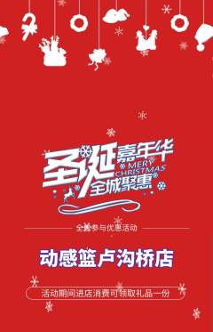 篮球馆抢购满血版圣诞节活动配图海报