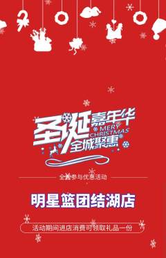 篮球馆抢购单品抢购圣诞节活动配图海报