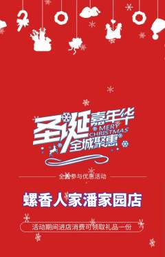 螺蛳粉抢购自选套组抢购圣诞节活动配图海报