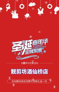 美发抢购单品抢购圣诞节活动配图海报