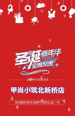 美甲抢购满血版圣诞节活动配图海报