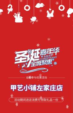美甲抢购多单品抢购圣诞节活动配图海报