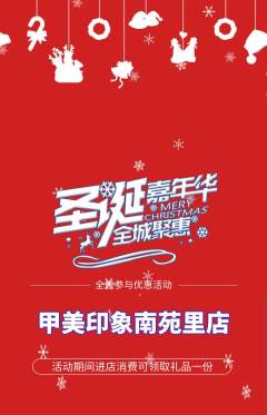 美甲抢购套组抢购圣诞节活动配图海报
