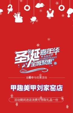 美甲抢购自选套组抢购圣诞节活动配图海报