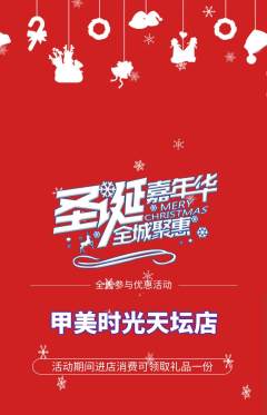 美甲抢购单品抢购圣诞节活动配图海报
