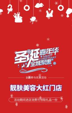 美容抢购单品抢购圣诞节活动配图海报