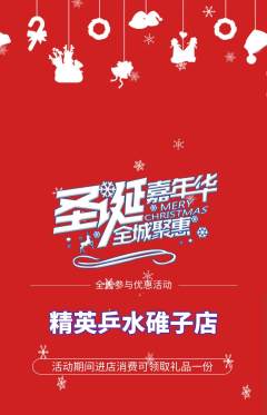 乒乓球馆抢购满血版圣诞节活动配图海报