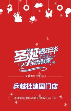 乒乓球馆抢购多单品抢购圣诞节活动配图海报
