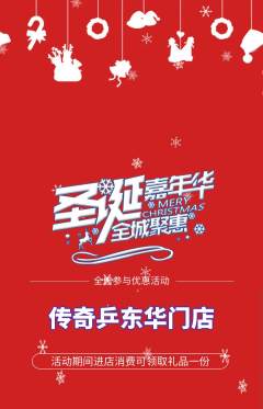 乒乓球馆抢购套组抢购圣诞节活动配图海报