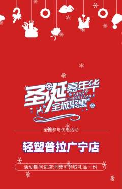 普拉提抢购单品抢购圣诞节活动配图海报