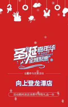 攀岩抢购自选套组抢购圣诞节活动配图海报