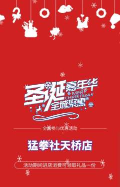 拳击格斗抢购套组抢购圣诞节活动配图海报