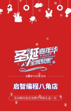 少儿编程抢购单品抢购圣诞节活动配图海报