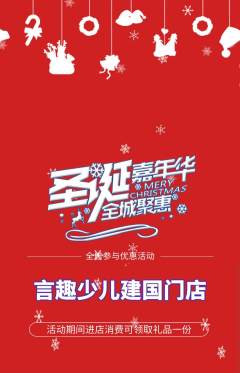 少儿口才抢购满血版圣诞节活动配图海报