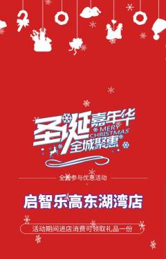 少儿乐高抢购满血版圣诞节活动配图海报