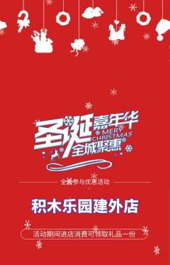 少儿乐高抢购多单品抢购圣诞节活动配图海报